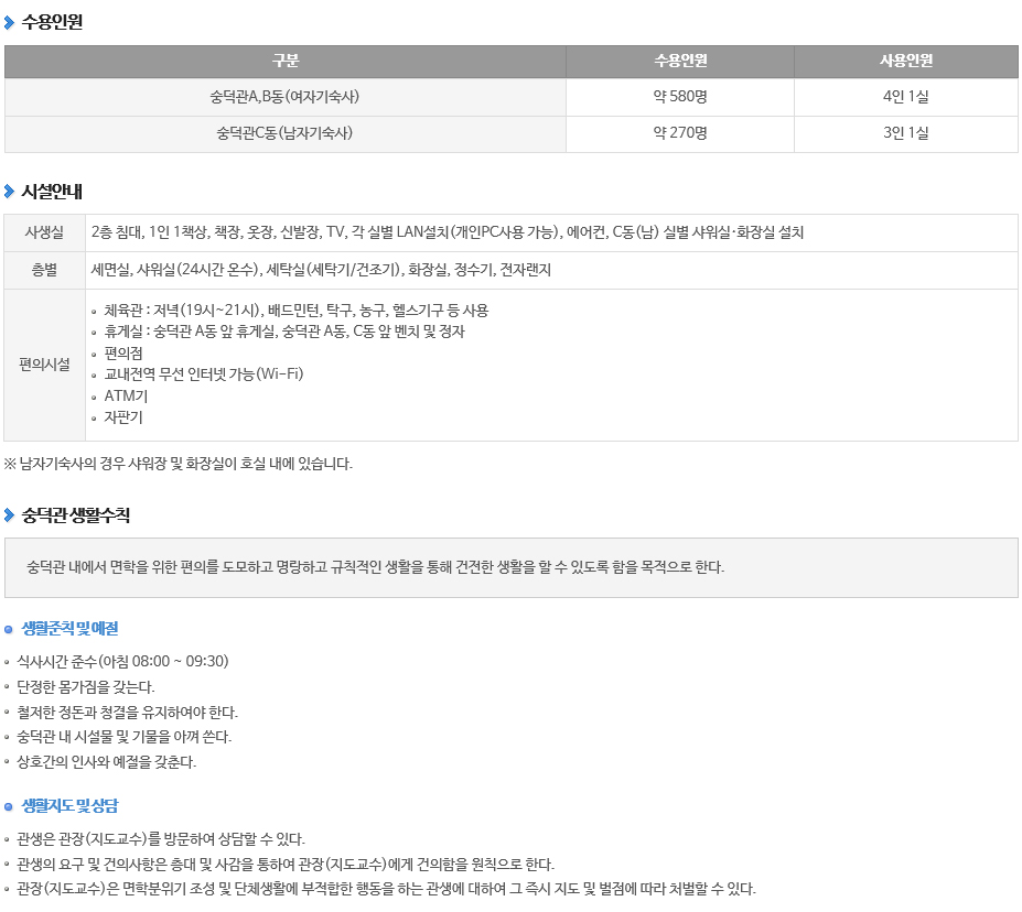 기숙사 안내