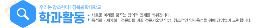 상담복지과 학과활동 안내