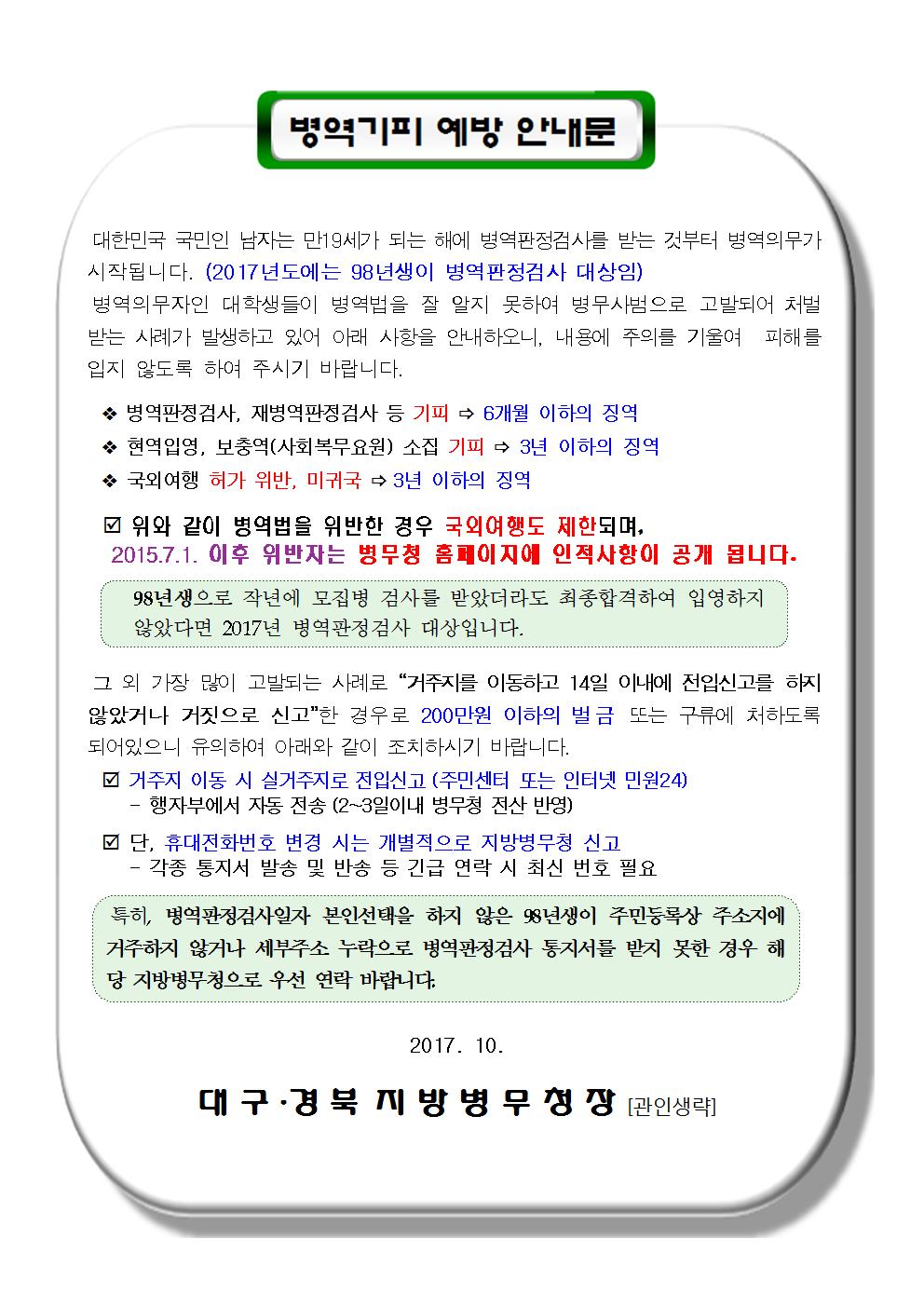 병역기피 예방 안내문001.jpg