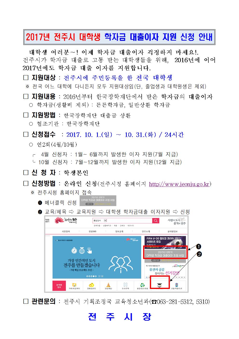 학자금 대출이자 지원사업 안내문001.jpg