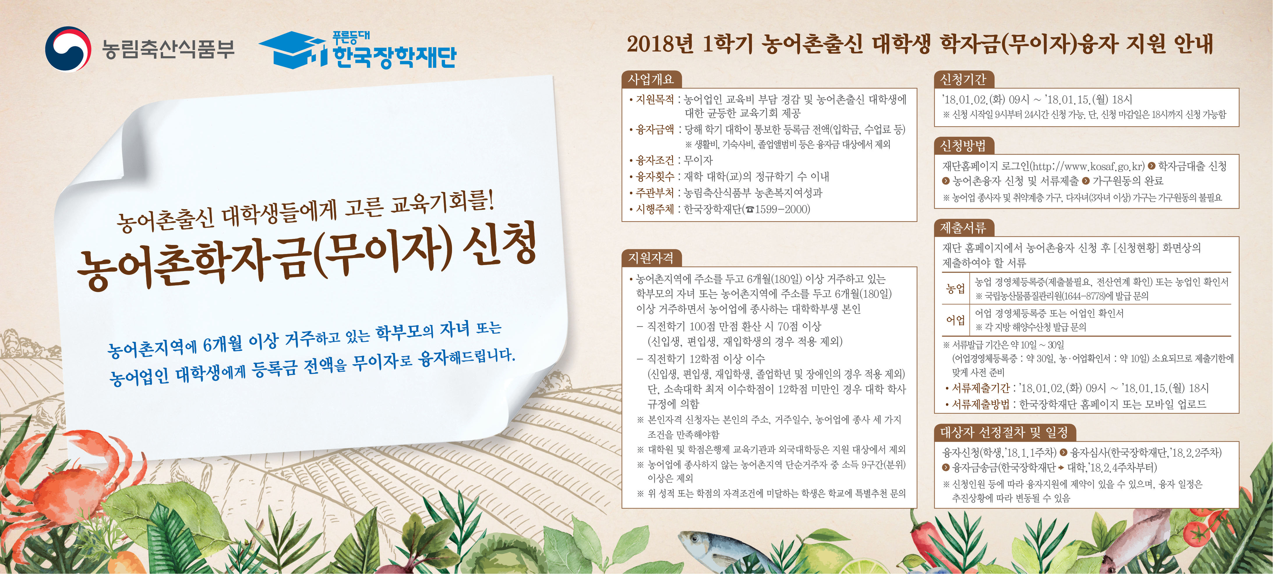 붙임. 농어촌출신대학생 학자금융자 지원 안내.jpg
