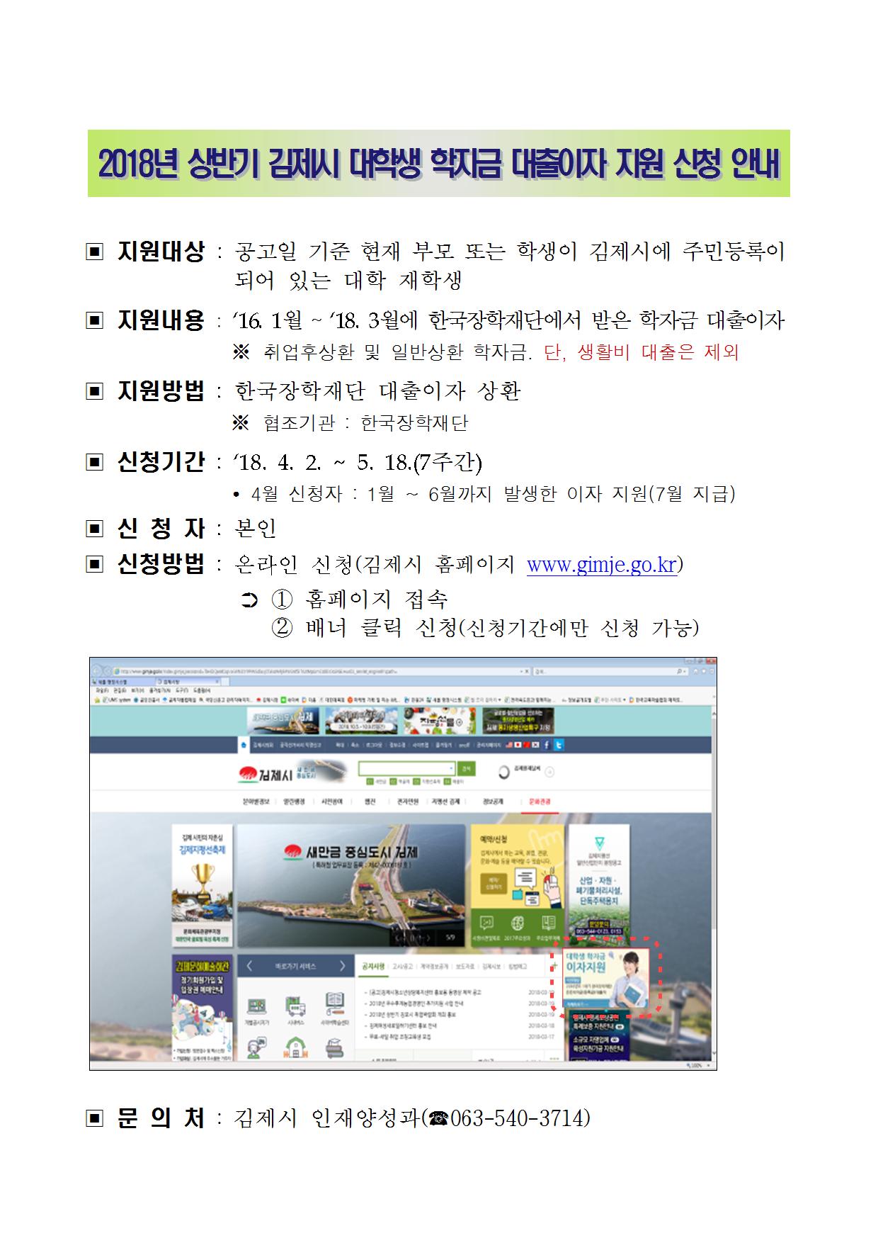 김제시 대출금 이자 지원 상반기 안내문(홍보)001.jpg