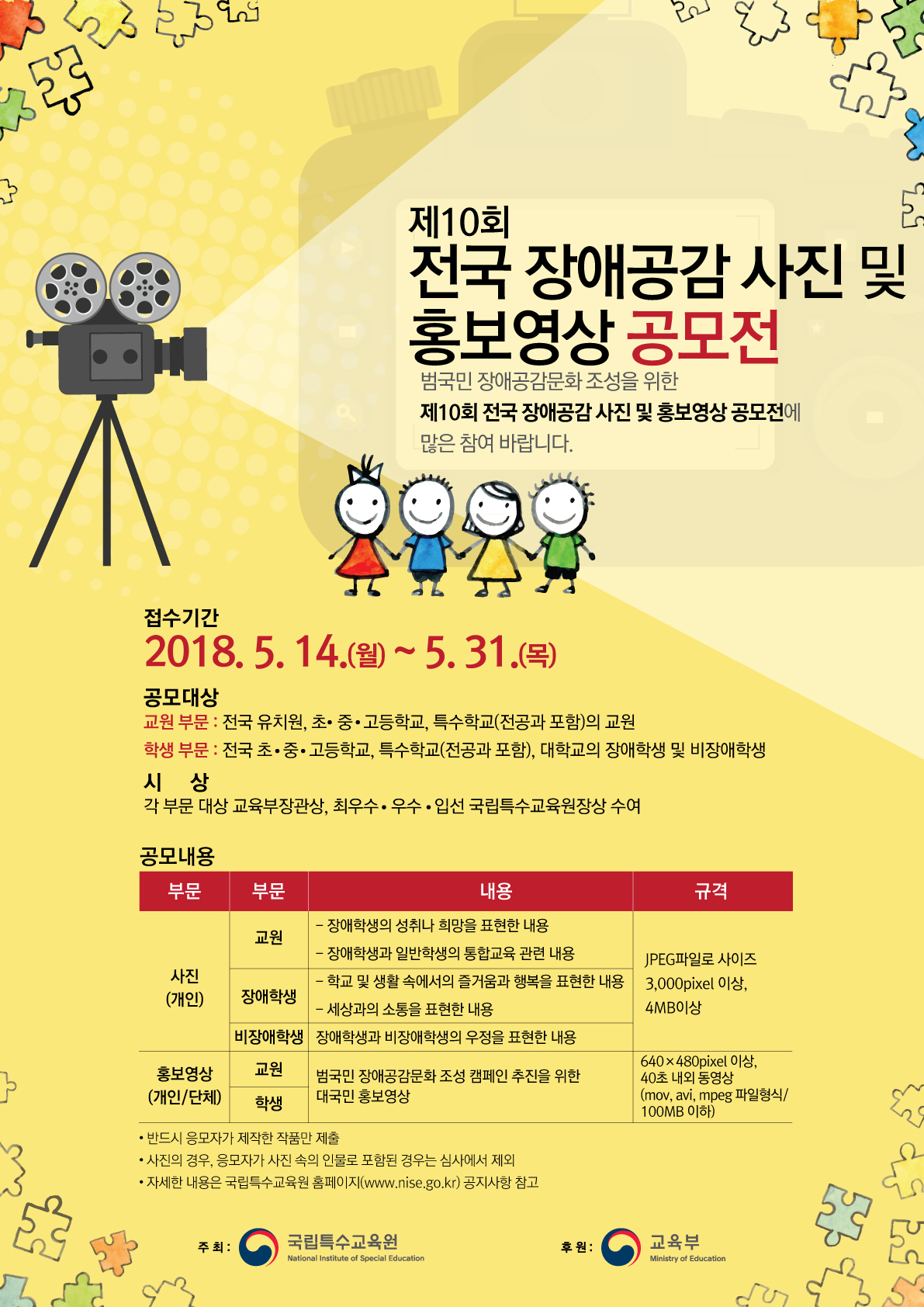제10회 전국 장애공감 사진 및 홍보영상 공모전 포스터.jpg