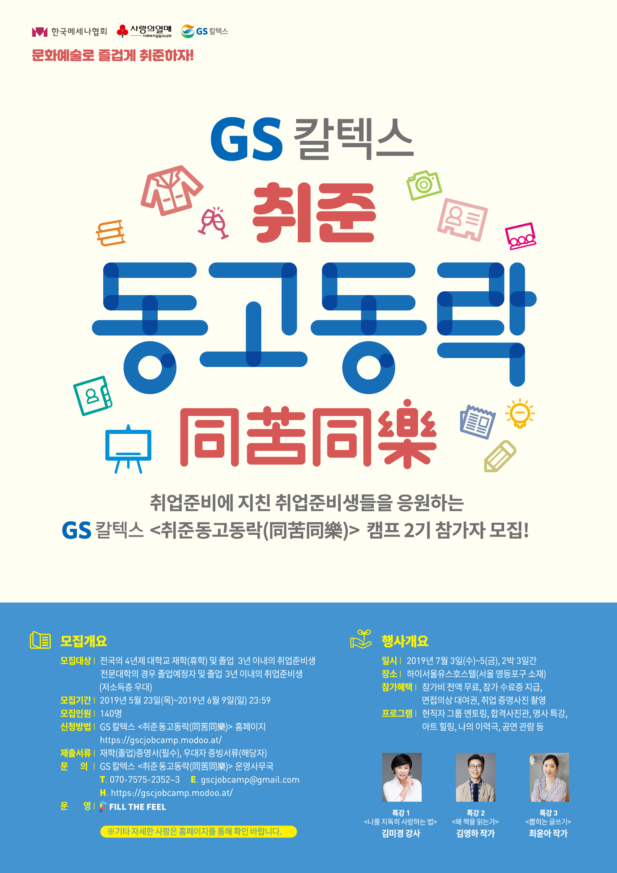 붙임 GS칼텍스 취준 동고동락 포스터.jpg