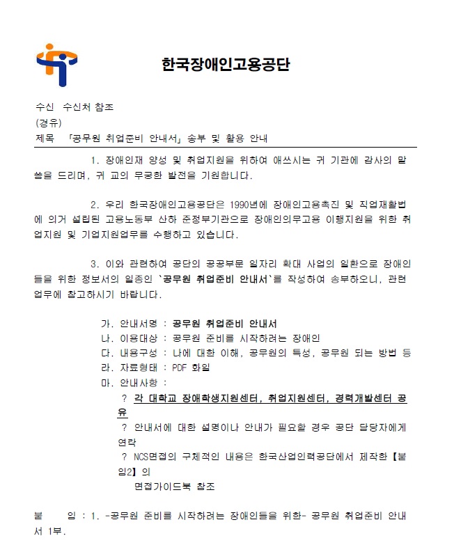 장애인 공무원.jpg