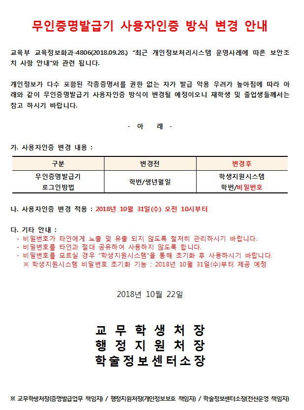 무인증명발급기 변경 안내.png