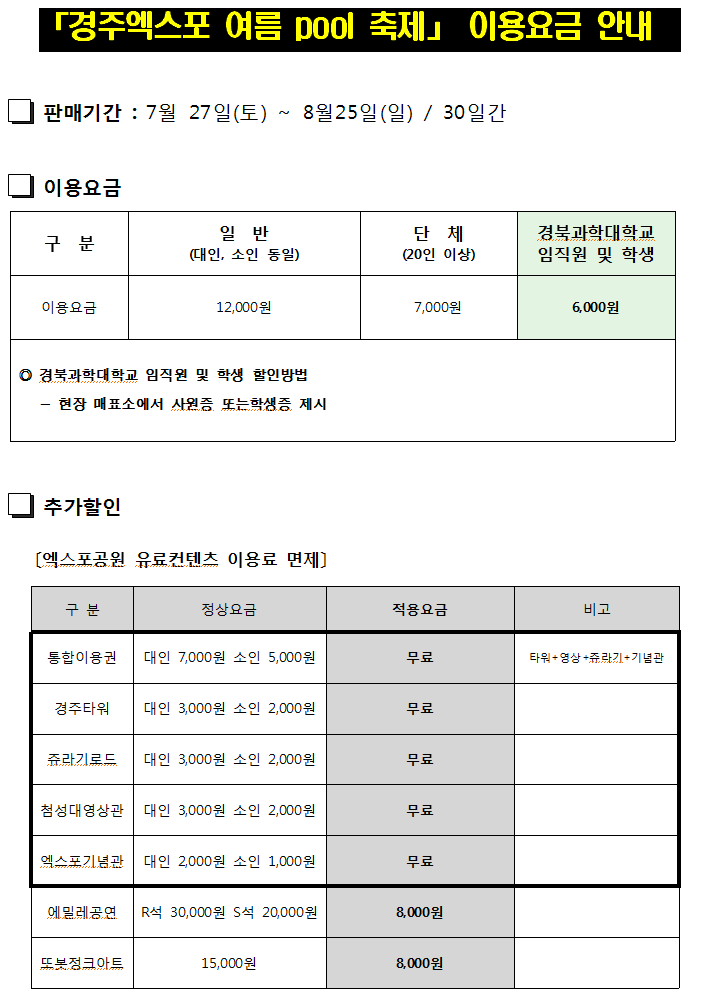 경주엑스포.png