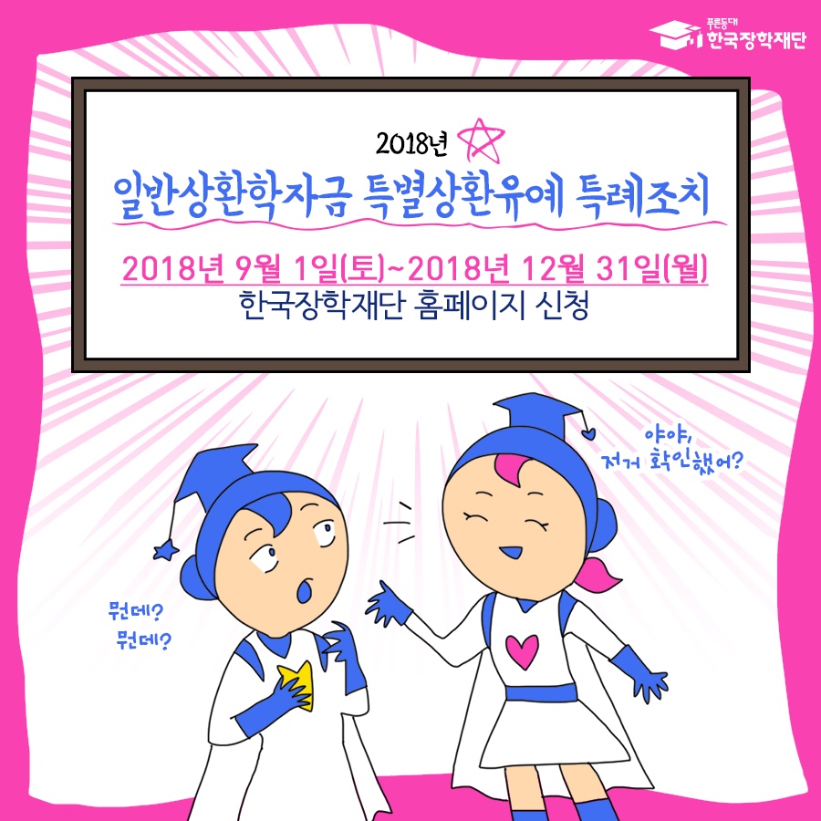 일반상환학자금 특별상환유예 특례조치.jpg