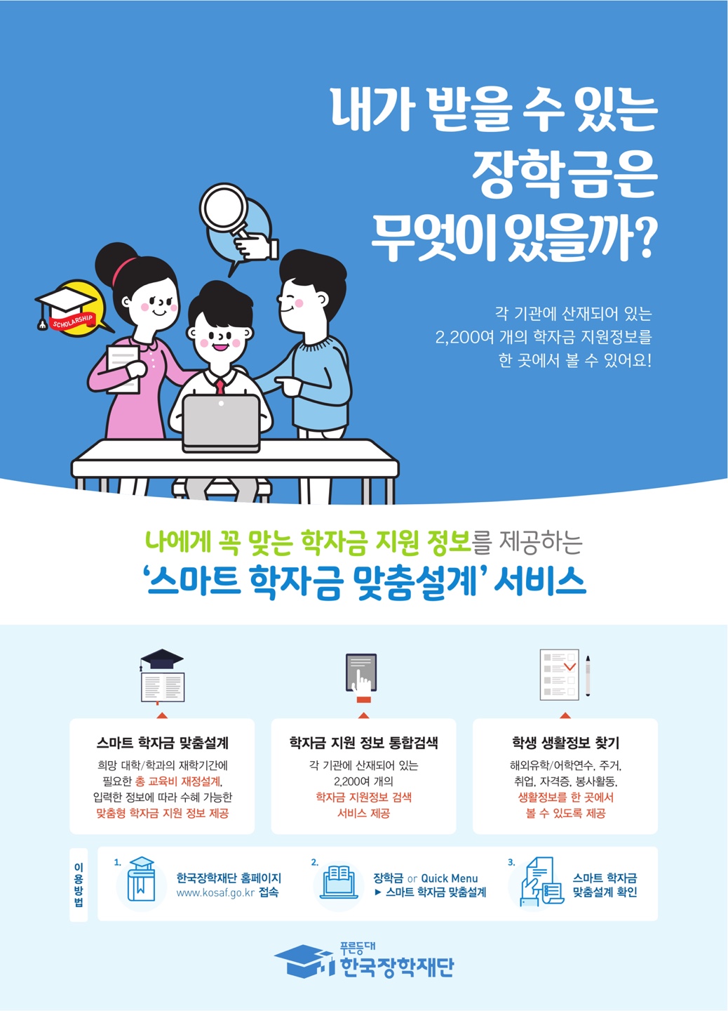 내가받을수 있는 장학금 무엇이 있을까.jpg