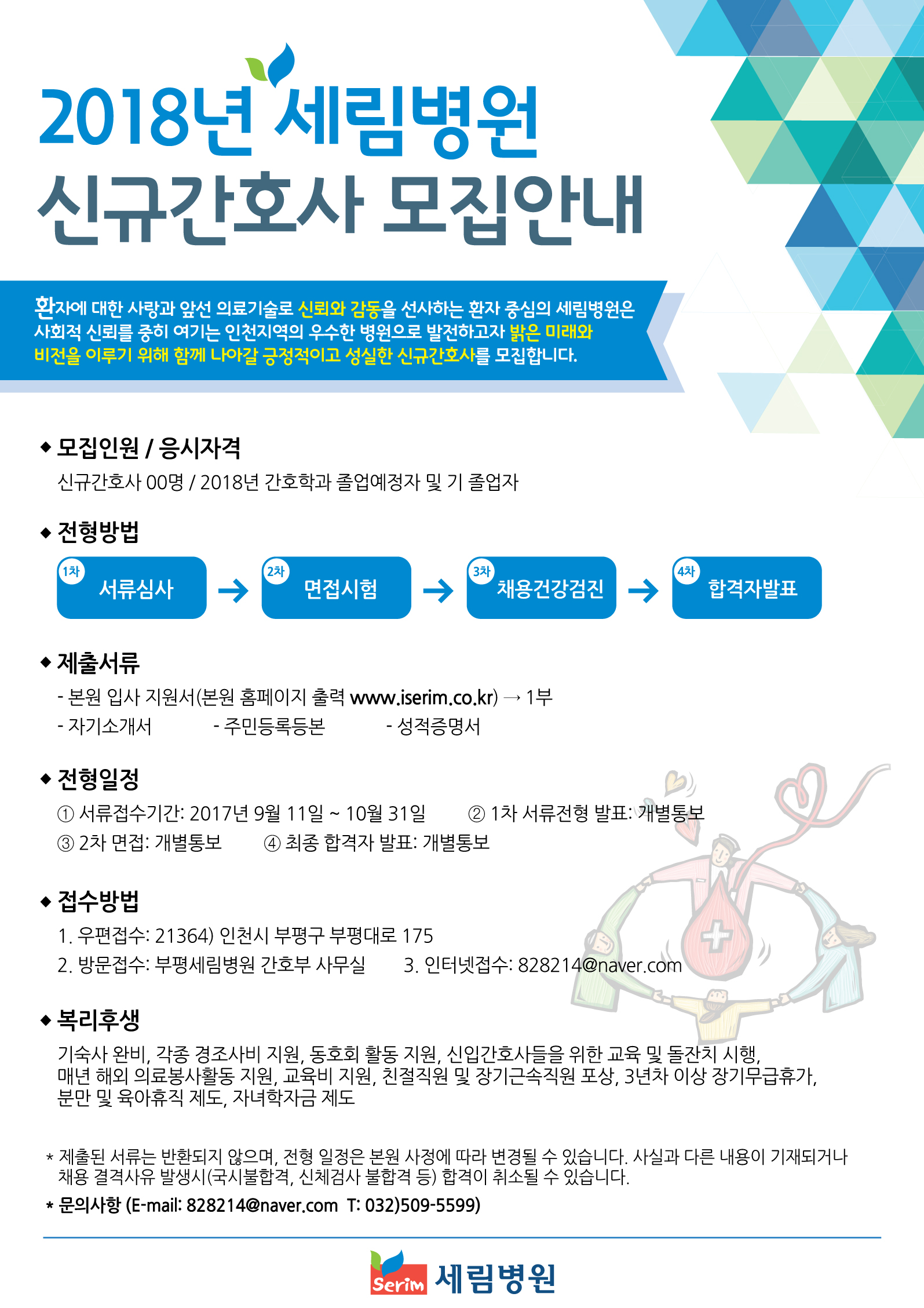 2018년-신규간호사-모집안내-최종.jpg