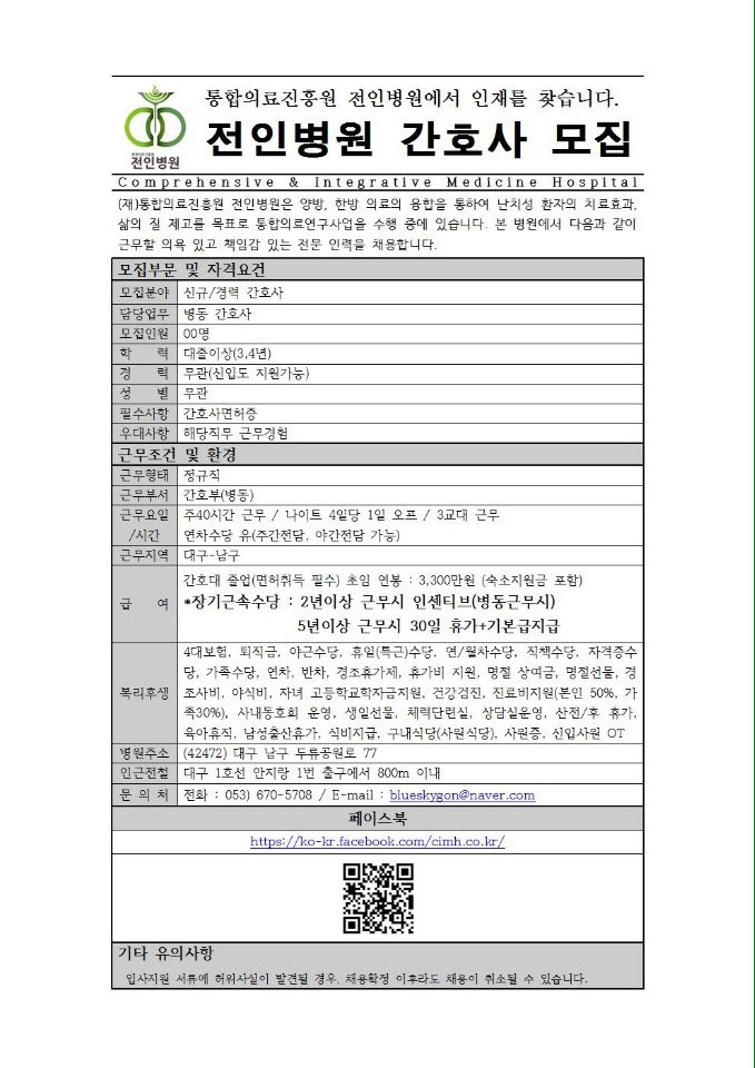 전인병원.png