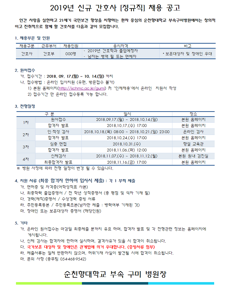 구미순천향병원.PNG