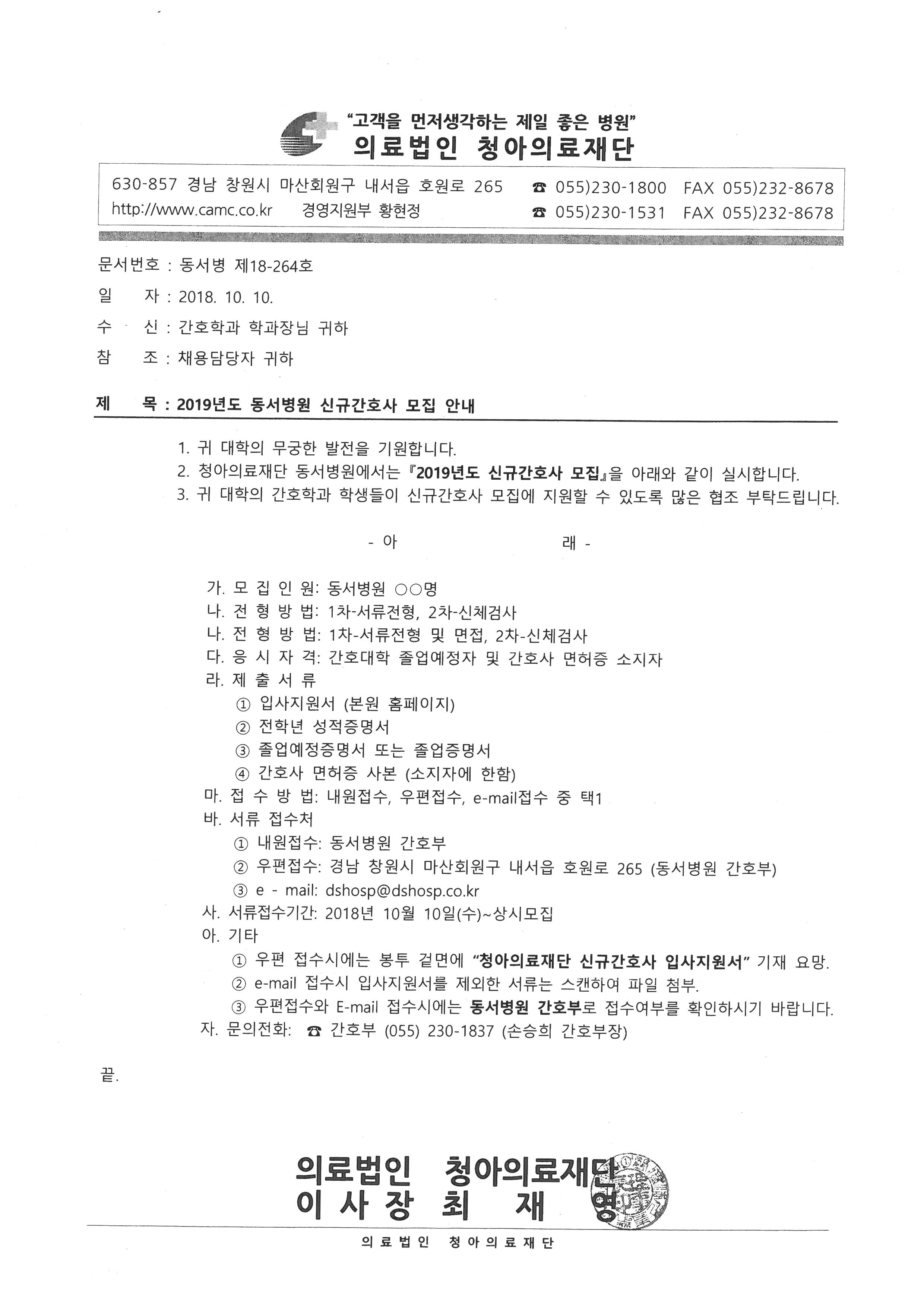 동서병원 신규간호사 모집공고.jpg