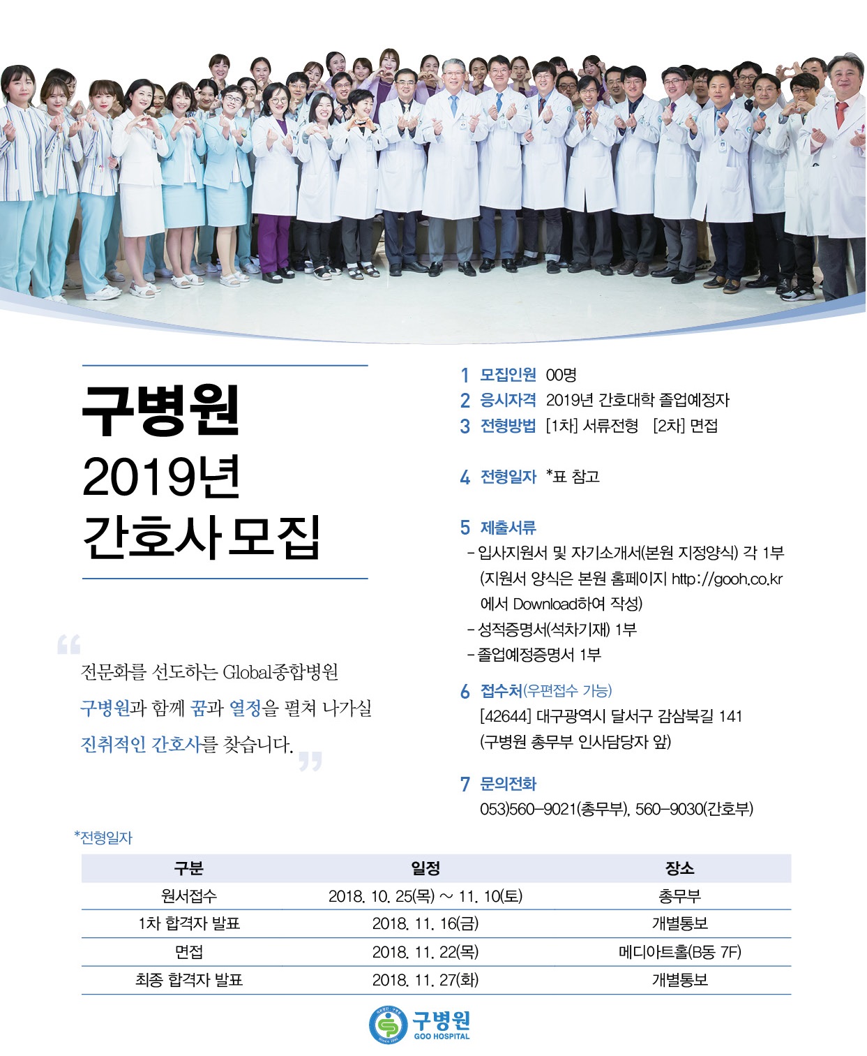 구병원_간호사모집(2019)2.jpg