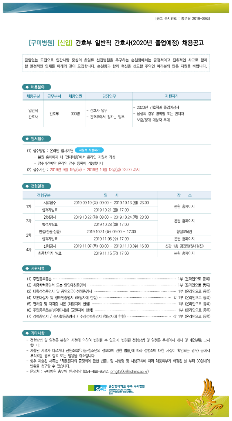 구미 순천향.png