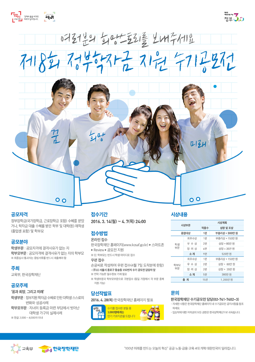 제8회 정부학자금지원 수기공모전 포스터.jpg