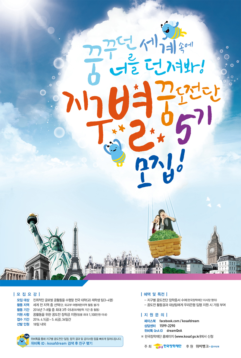 제5기 지구별 꿈도전단.jpg
