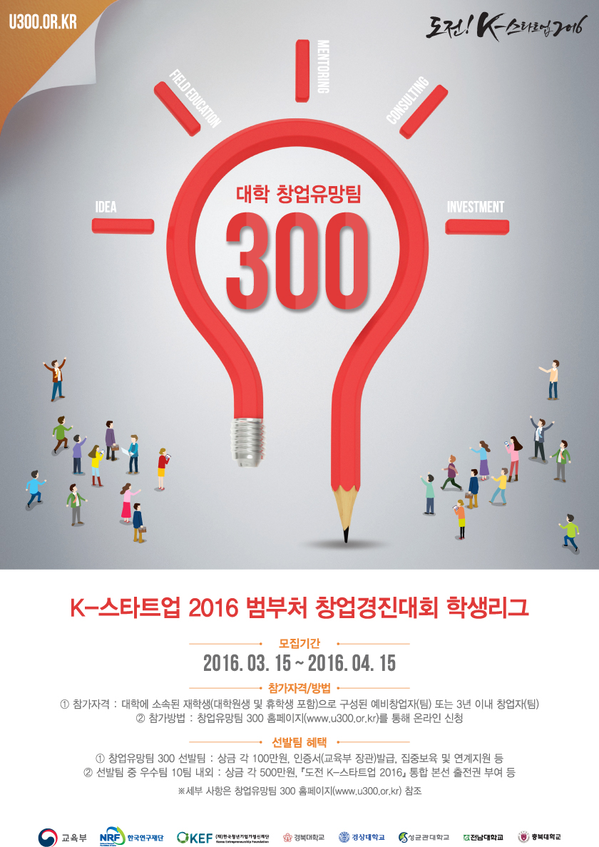 창업유망팀 300-포스터.jpg
