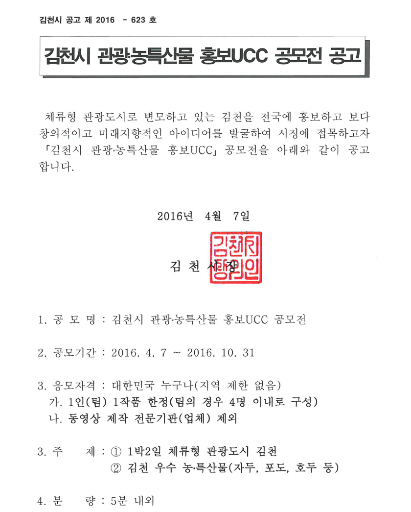 김천시 공고문-1.jpg