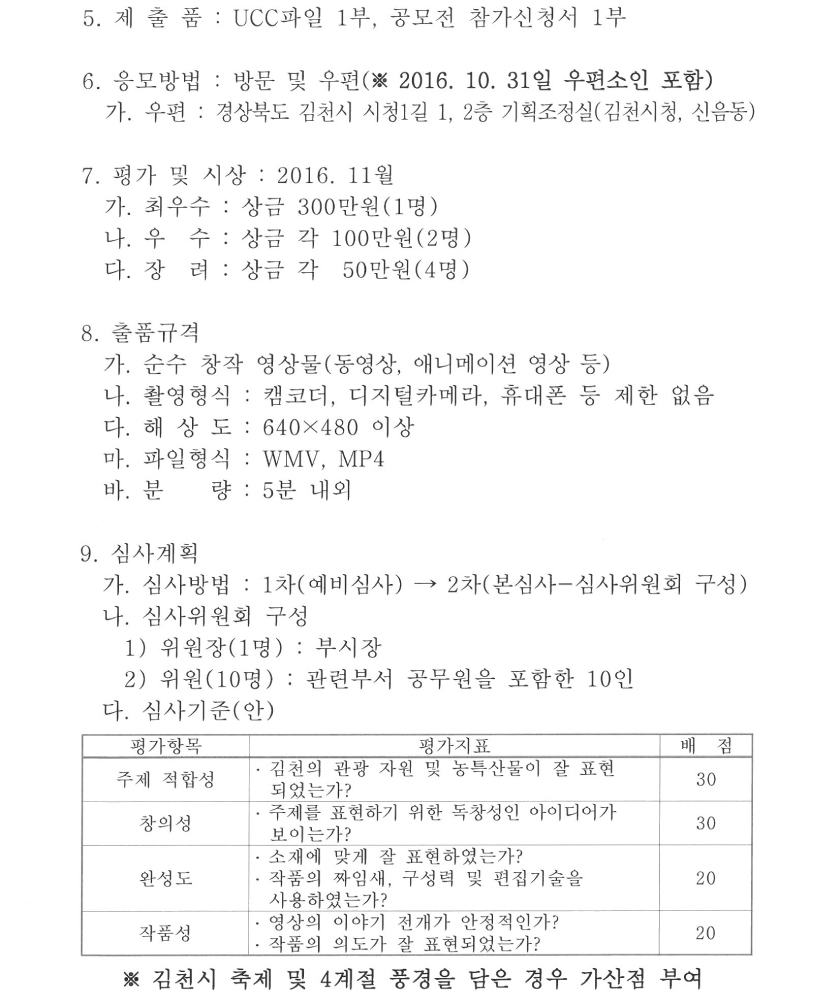 김천시 공고문-2.jpg