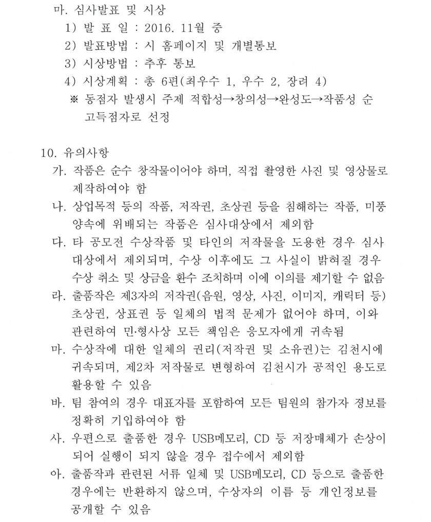 김천시 공고문-3.jpg