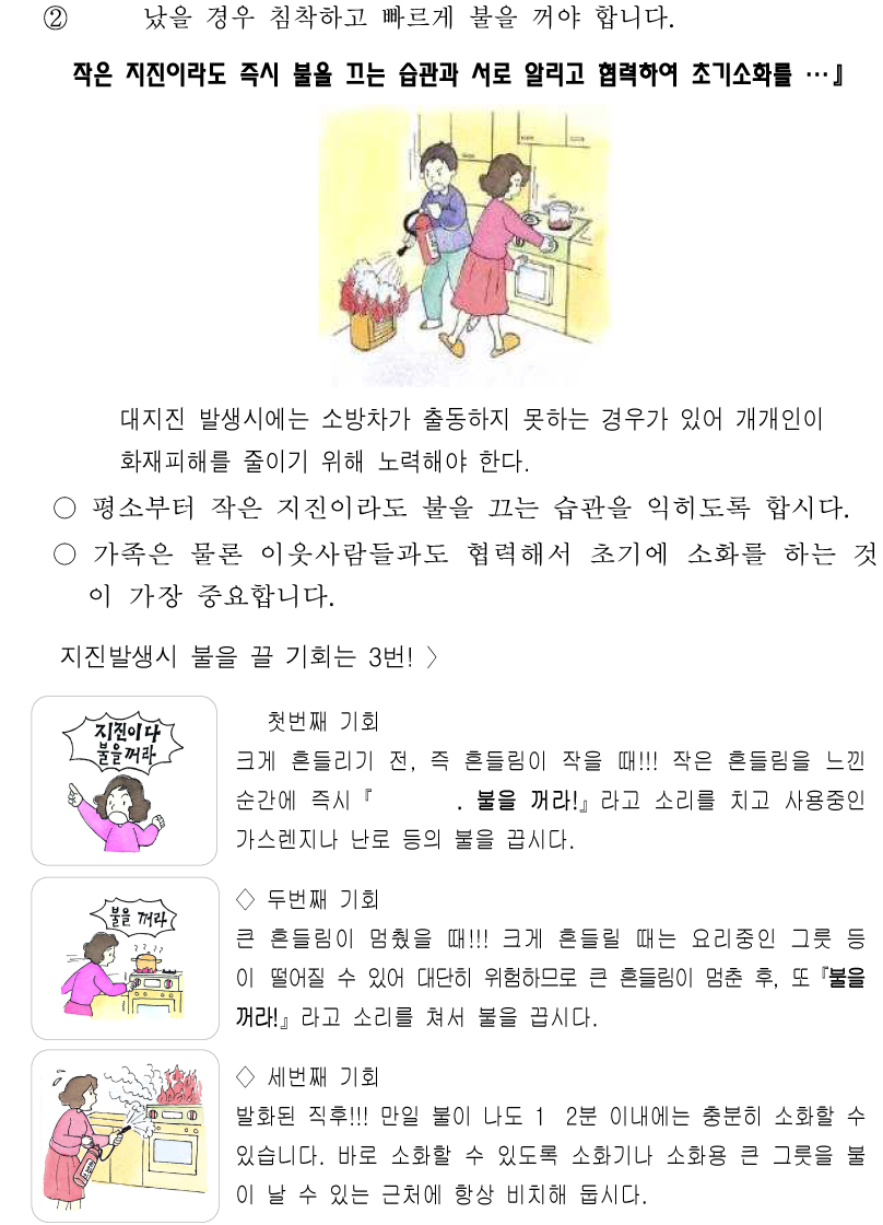 지진발생시 국민행동요령-2.jpg