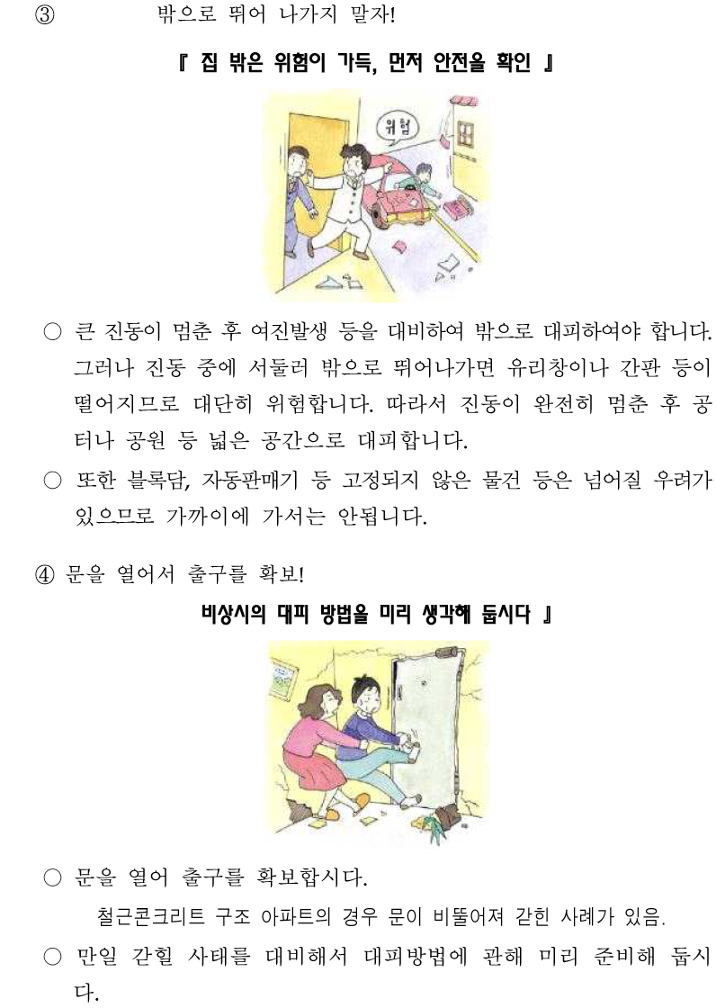 지진발생시 국민행동요령-3.jpg