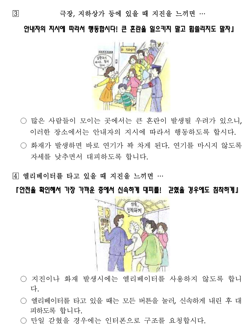 지진발생시 국민행동요령-5.jpg