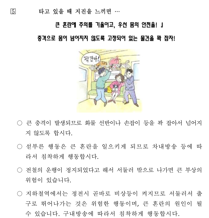 지진발생시 국민행동요령-6.jpg
