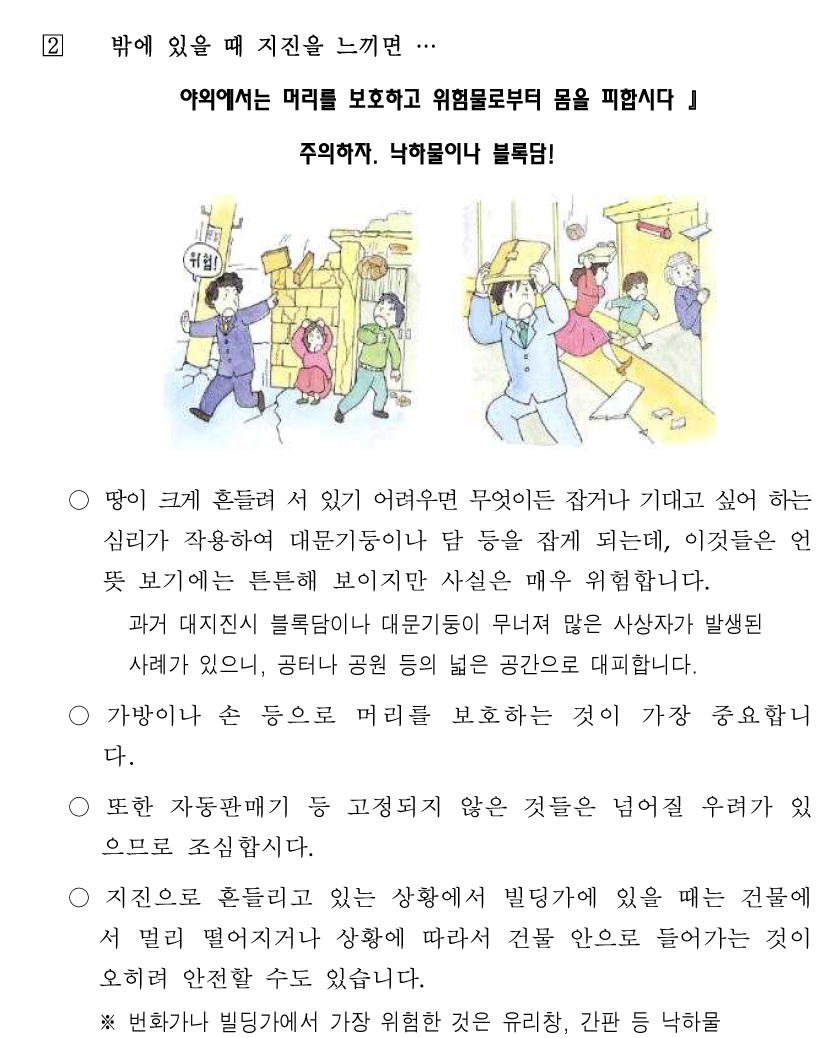 지진발생시 국민행동요령-4.jpg