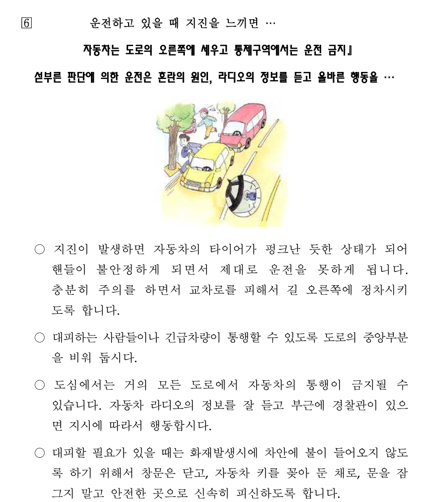 지진발생시 국민행동요령-7.jpg