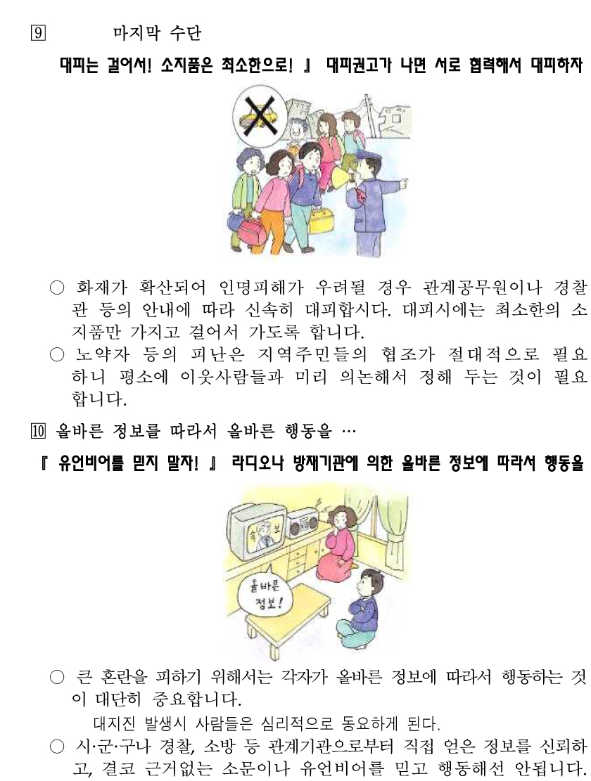 지진발생시 국민행동요령-9.jpg