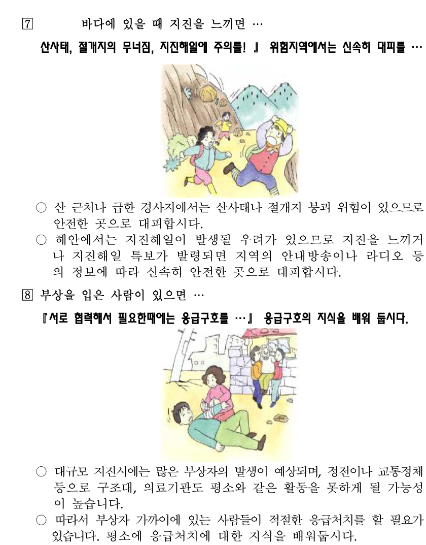 지진발생시 국민행동요령-8.jpg