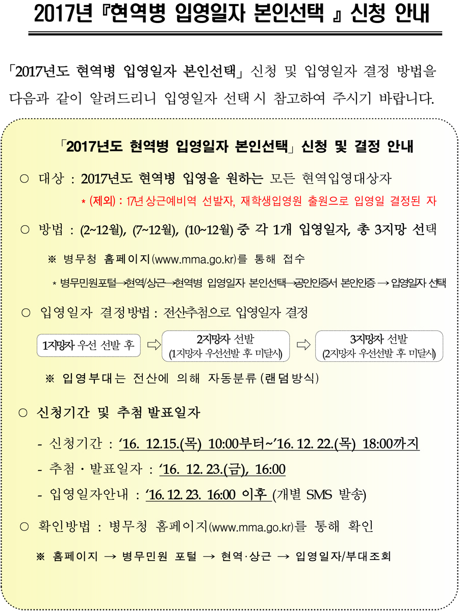 2017년 현역병 입영일자 본인선택 안내문.jpg