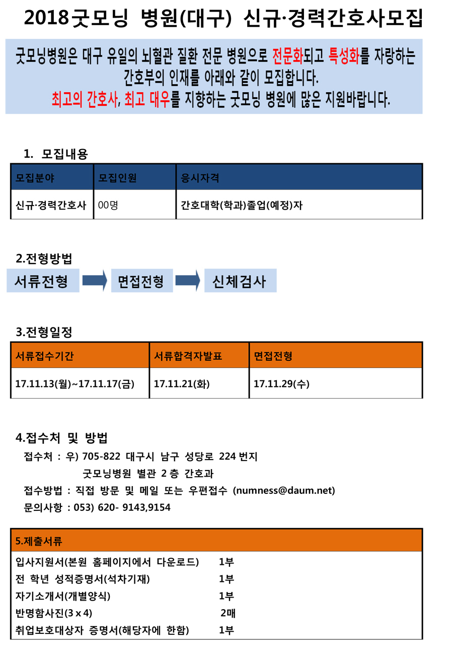 간호사 모집 포스터-1.jpg