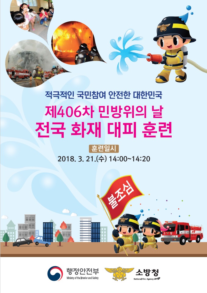 제406차대피 훈련 홍보물.jpg