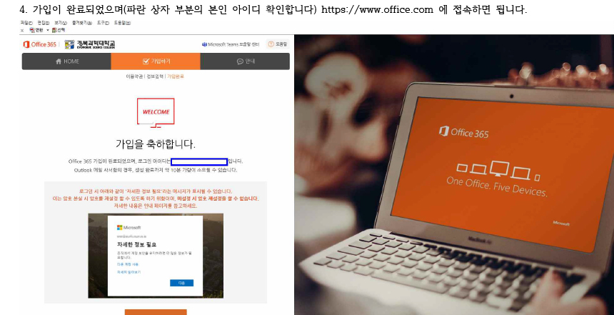 Office 365 사용법 안내-6.jpg