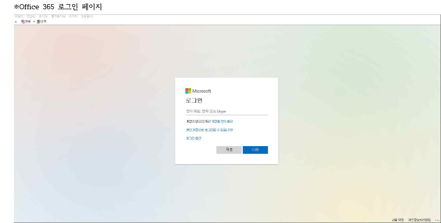 Office 365 사용법 안내-7.jpg