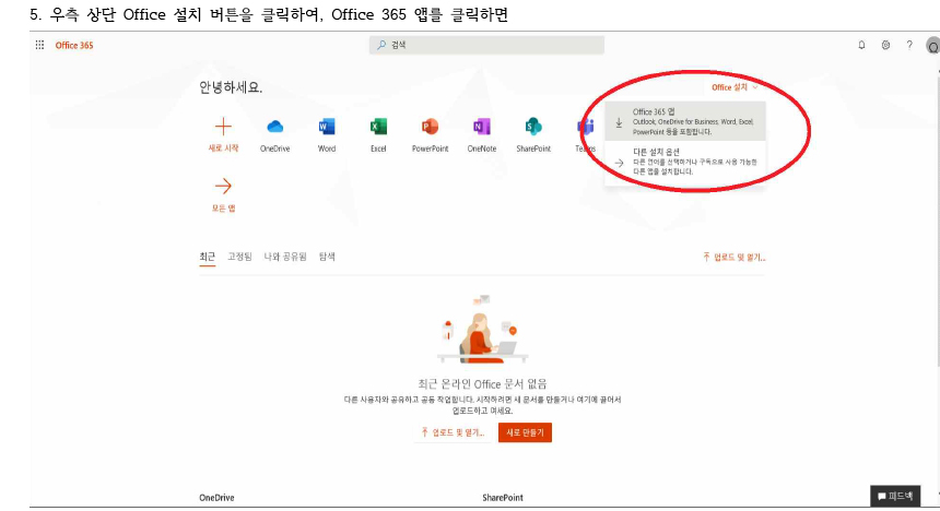 Office 365 사용법 안내-8.jpg