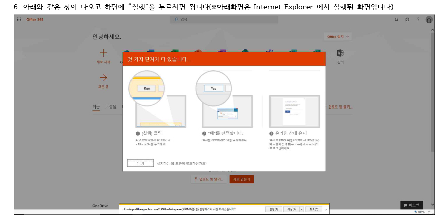Office 365 사용법 안내-9.jpg