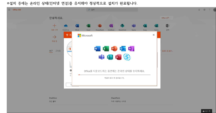 Office 365 사용법 안내-10.jpg