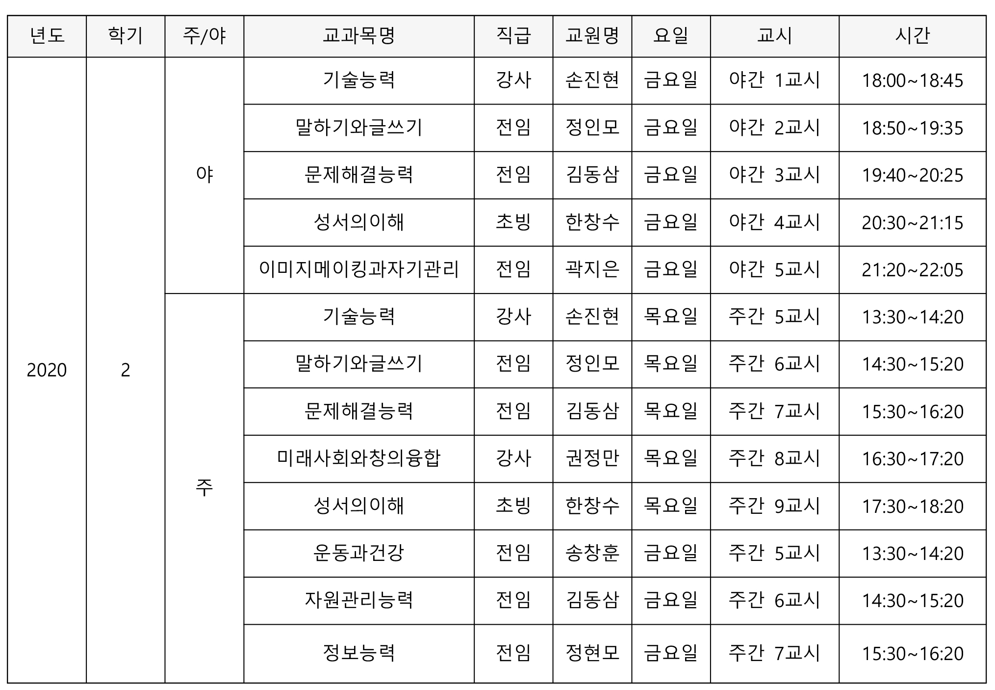 2020-2학기 중간고사 시행 공고-1.jpg