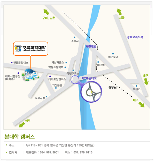 경북과학대학교